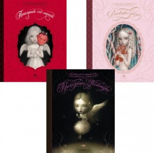 Недетские сказки Николетты Чекколи. Комплект из 3 книг фото книги