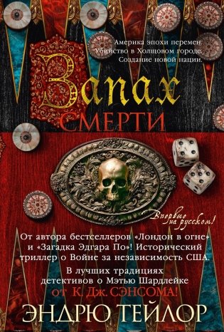 Запах смерти фото книги