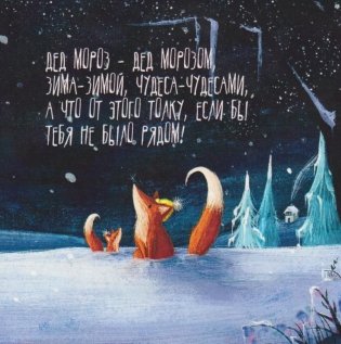 Открытка "Лисички в снегу" фото книги