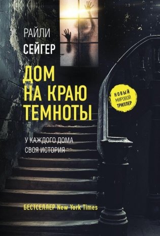 Дом на краю темноты фото книги