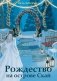 Рождество на острове Скай фото книги маленькое 2