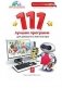 111 лучших программ для домашнего компьютера + диск фото книги маленькое 2