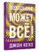Подсознание может всё! фото книги маленькое 2
