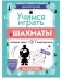 Школьный шахматный клуб. Учимся играть в шахматы. Задачник фото книги маленькое 2