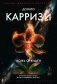 Ложь орхидеи фото книги маленькое 2