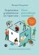 Бирюзовое управление на практике. Опыт российских компаний (2-е издание) фото книги маленькое 2