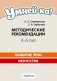Умней-ка. 4-5 лет. Методические рекомендации. Развитие речи. Искусство фото книги маленькое 2