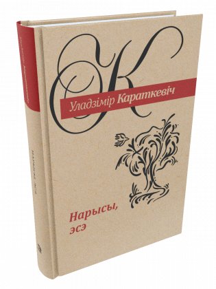 Уладзімір Караткевіч. Нарысы, эсэ фото книги