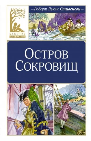 Остров Сокровищ фото книги