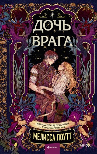 Дочь врага фото книги