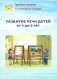 Развитие речи детей от 4 до 5 лет фото книги маленькое 2