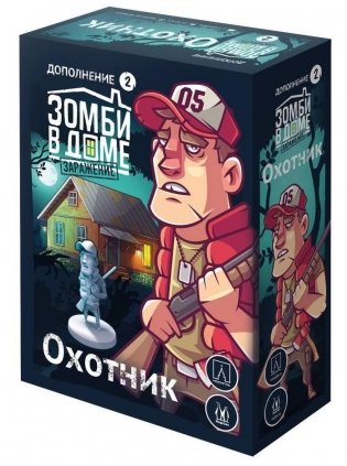 Настольная игра "Зомби в доме. Заражение. Охотник" фото книги