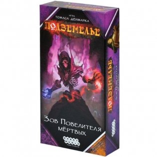 Подземелье: Зов Повелителя мёртвых фото книги