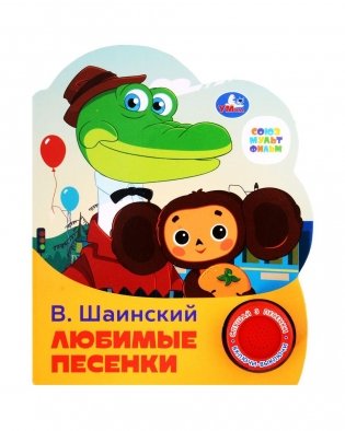 Музыкальная книжка игрушка для малышей. Детские песенки фото книги