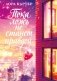 Пока ложь не станет правдой фото книги маленькое 2