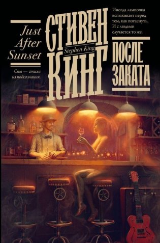 После заката фото книги