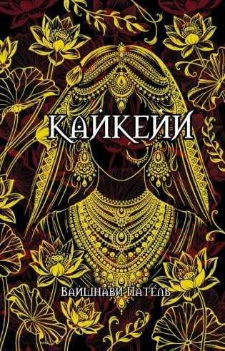 Кайкейи фото книги