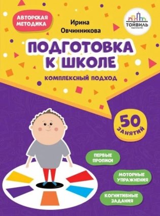 Подготовка к школе. Комплексный подход фото книги