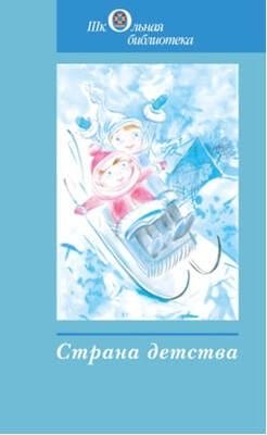 Страна детства фото книги