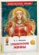 Славянские мифы фото книги маленькое 2