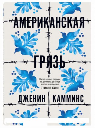 Американская грязь фото книги