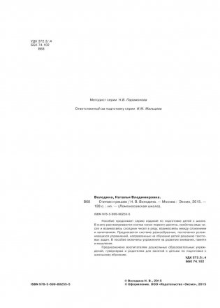 Считаю и решаю. Для одаренных детей 5-6 лет фото книги 3