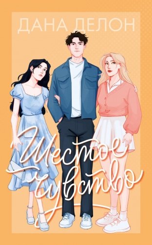 Шестое чувство фото книги