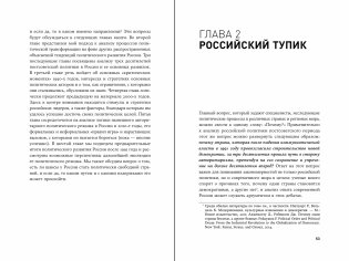 Авторитарная Россия. Бегство от свободы, или Почему у нас не приживается демократия фото книги 3