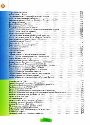 Национальное достояние Беларуси фото книги 4