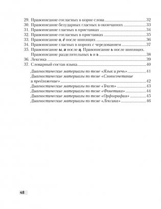 Русский язык. 5 класс. Опорные конспекты фото книги 8