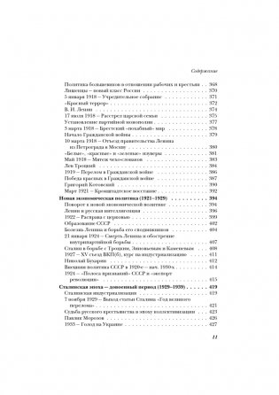 История России от Рюрика до Путина. Люди. События. Даты фото книги 10