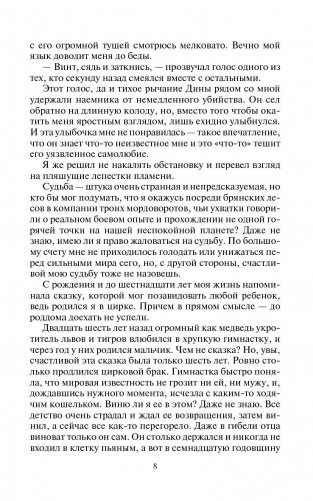 Укротитель. Поводырь чудовищь фото книги 9