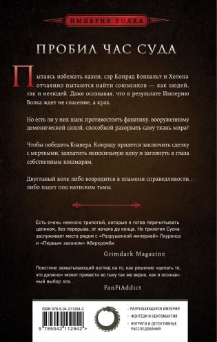 Испытание империи фото книги 2