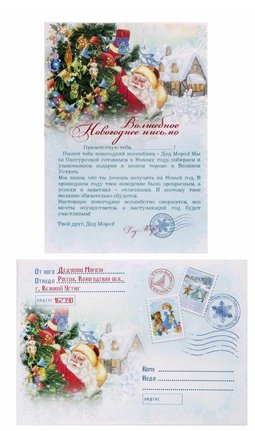 Письмо Деду Морозу с конвертом "Дед Мороз и елка" фото книги 2