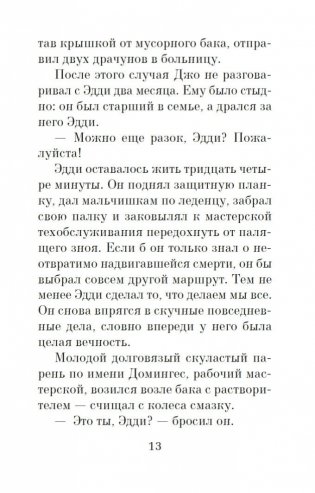 Пятеро, что ждут тебя на небесах фото книги 13