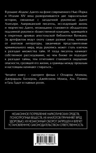 Кодекс Данте фото книги 2