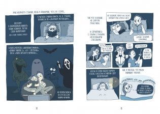 Всё, что пугает меня до чёртиков фото книги 5
