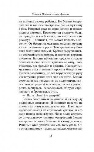 Сирийский капкан фото книги 14