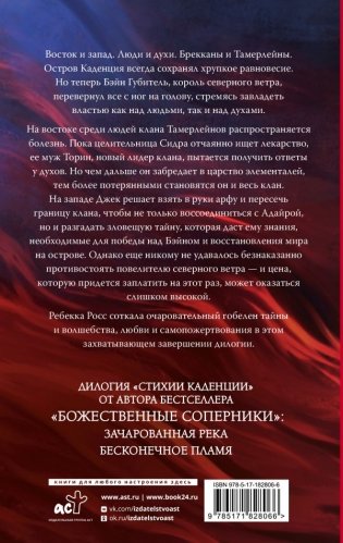 Бесконечное пламя фото книги 3