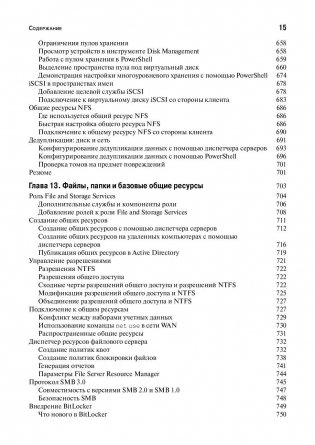 Windows Server 2012 R2. Полное руководство. Том 1: Установка и конфигурирование сервера, сети, DNS, Active Directory и общего доступа к данным фото книги 11