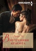 Внутренняя красота фото книги