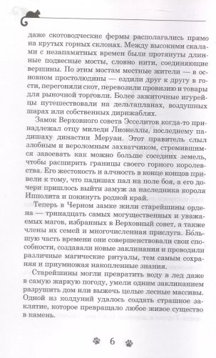 Дарина - разрушительница заклятий. Ключ к древнему пророчеству фото книги 6