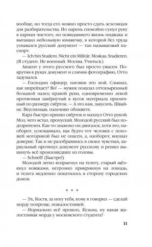 Взрывник. Заброшенный в 1941 год фото книги 11