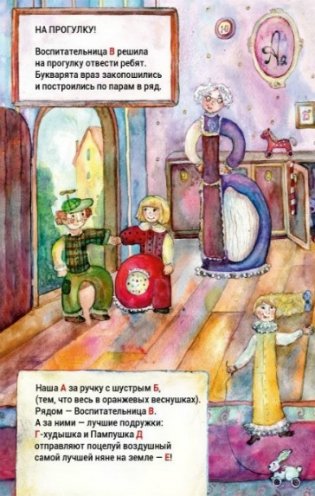 Детский сад для букварят, или Азбука в стихах фото книги 5