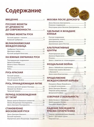 100 самых известных монет России фото книги 4