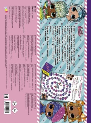L.O.L. Surprise! Большой альбом для творчества фото книги 2