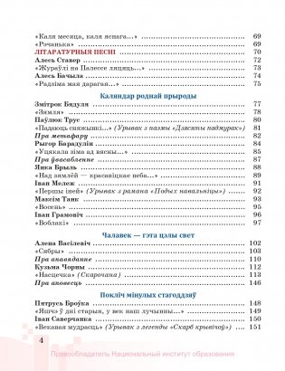 Беларуская літаратура. 6 клас фото книги 9