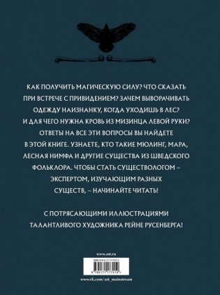 Скандинавский бестиарий фото книги 2