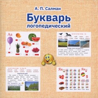 Букварь логопедический фото книги