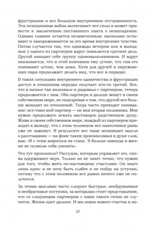 Любовь сегодня: как строить отношения в паре фото книги 7